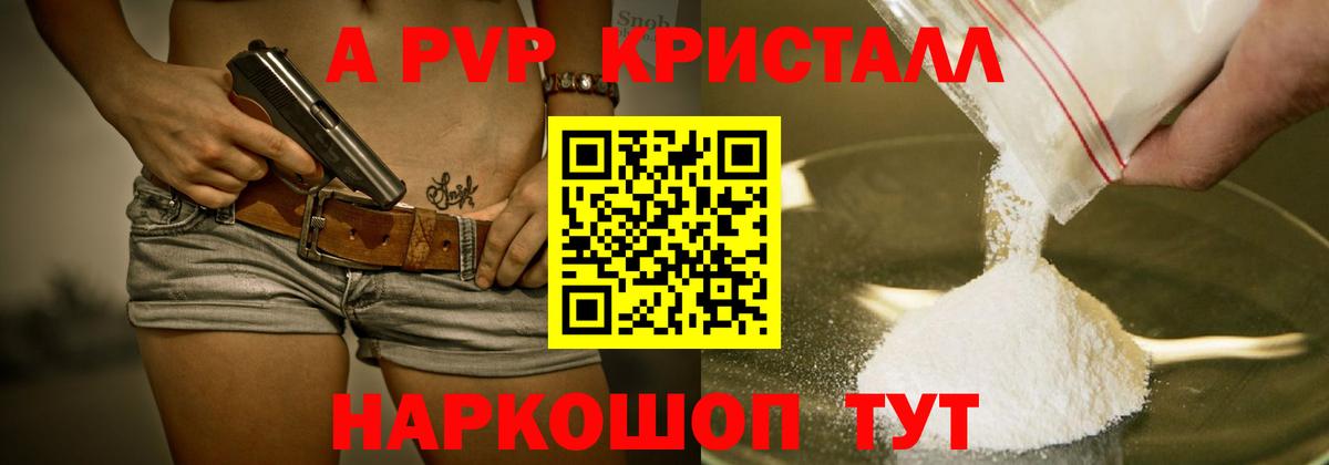 даркнет сайт  Alpha PVP крисы CK  Вход с VPN  Будённовск  Alfa_PVP Crystall 