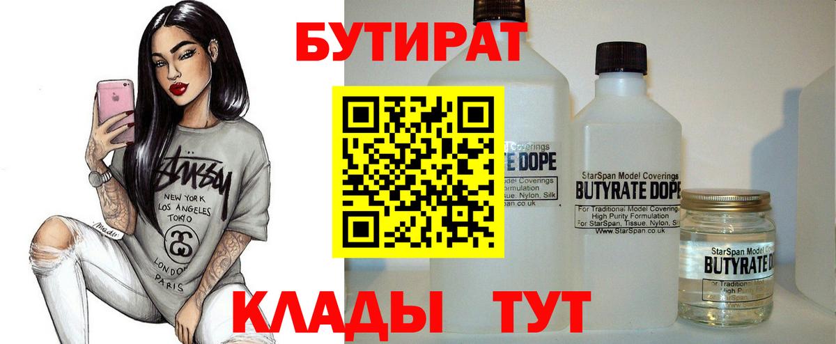 Бутират буратино Будённовск