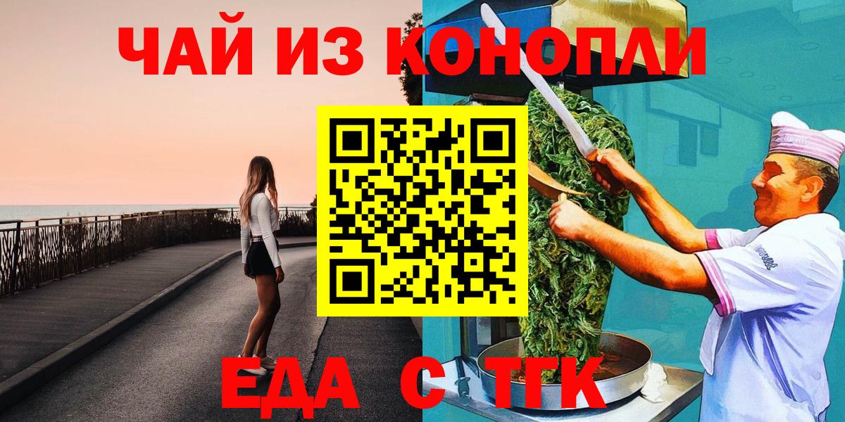Cannafood конопля  Вход с VPN  Будённовск 