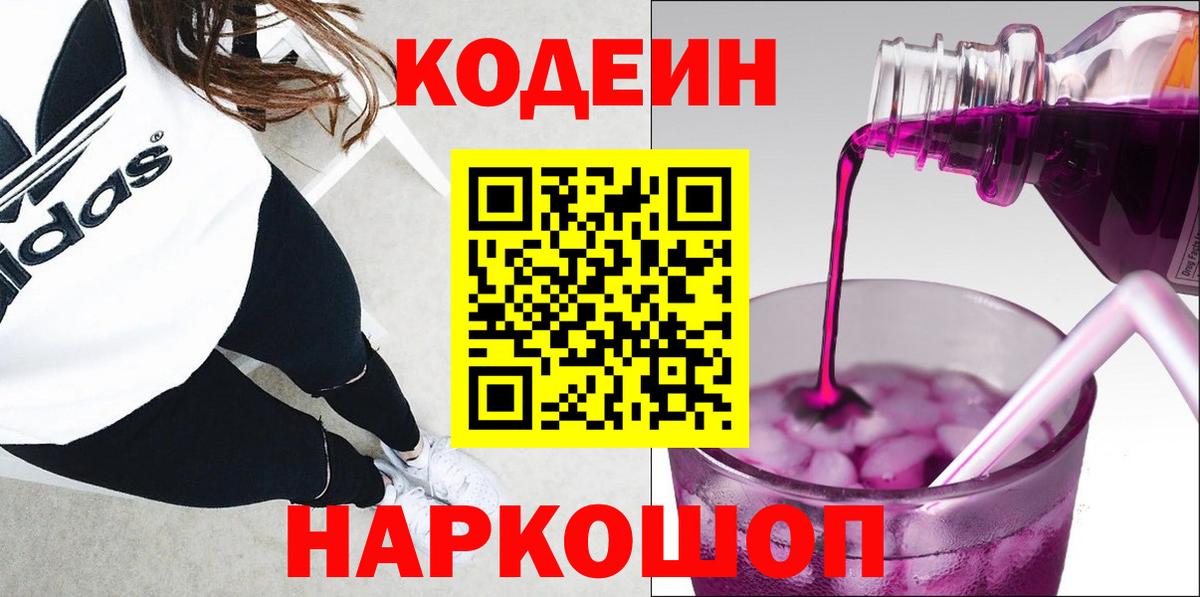Кодеин напиток Lean (лин) Будённовск