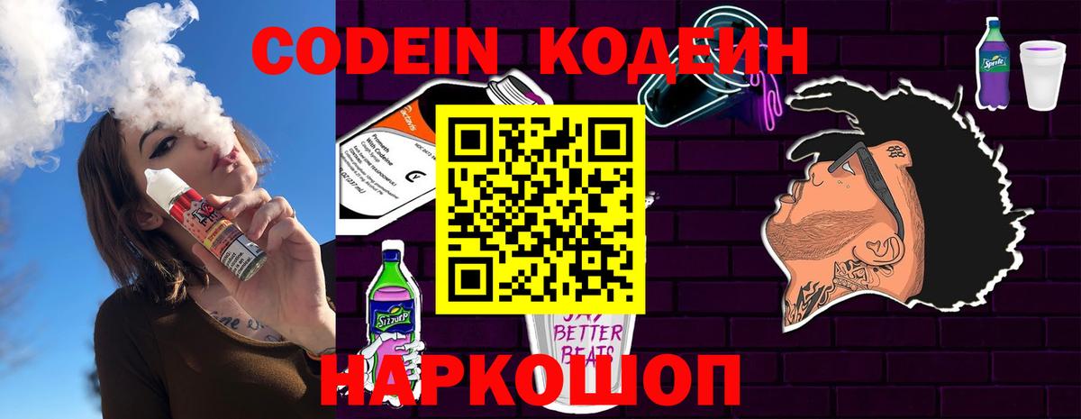 Будённовск  Codein Purple Drank  Вход с VPN  Кодеиновый сироп Lean Purple Drank 