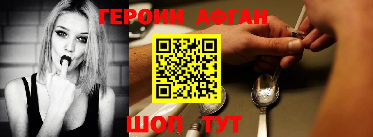 Героин афганец Будённовск